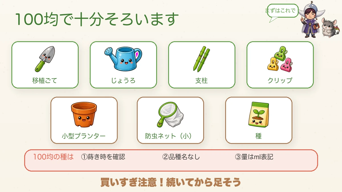 100均で揃う