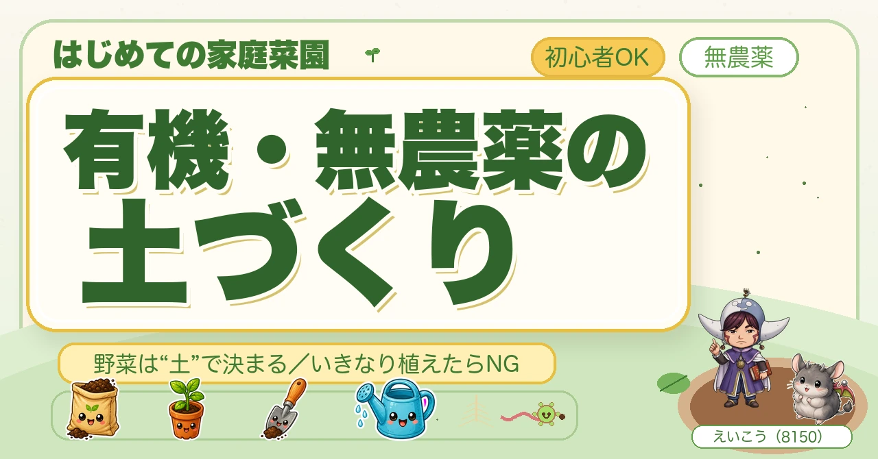 【保存版】有機・無農薬の土づくり🌱
