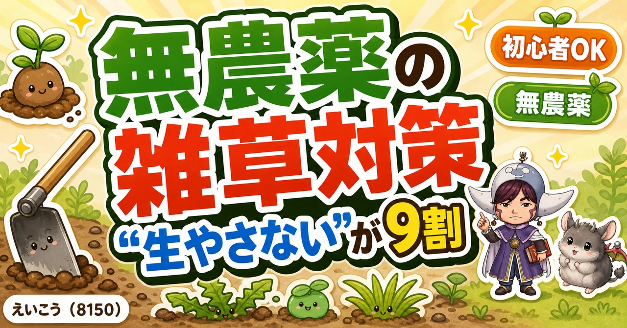 【保存版】無農薬の雑草対策🌱