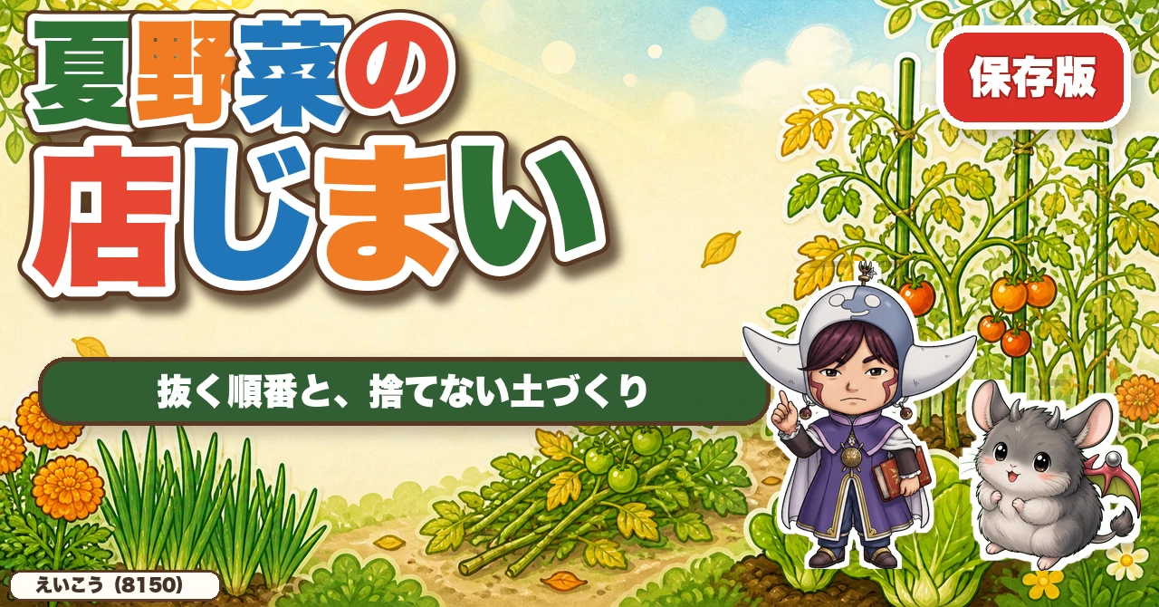 【保存版】夏野菜の店じまい🍂
