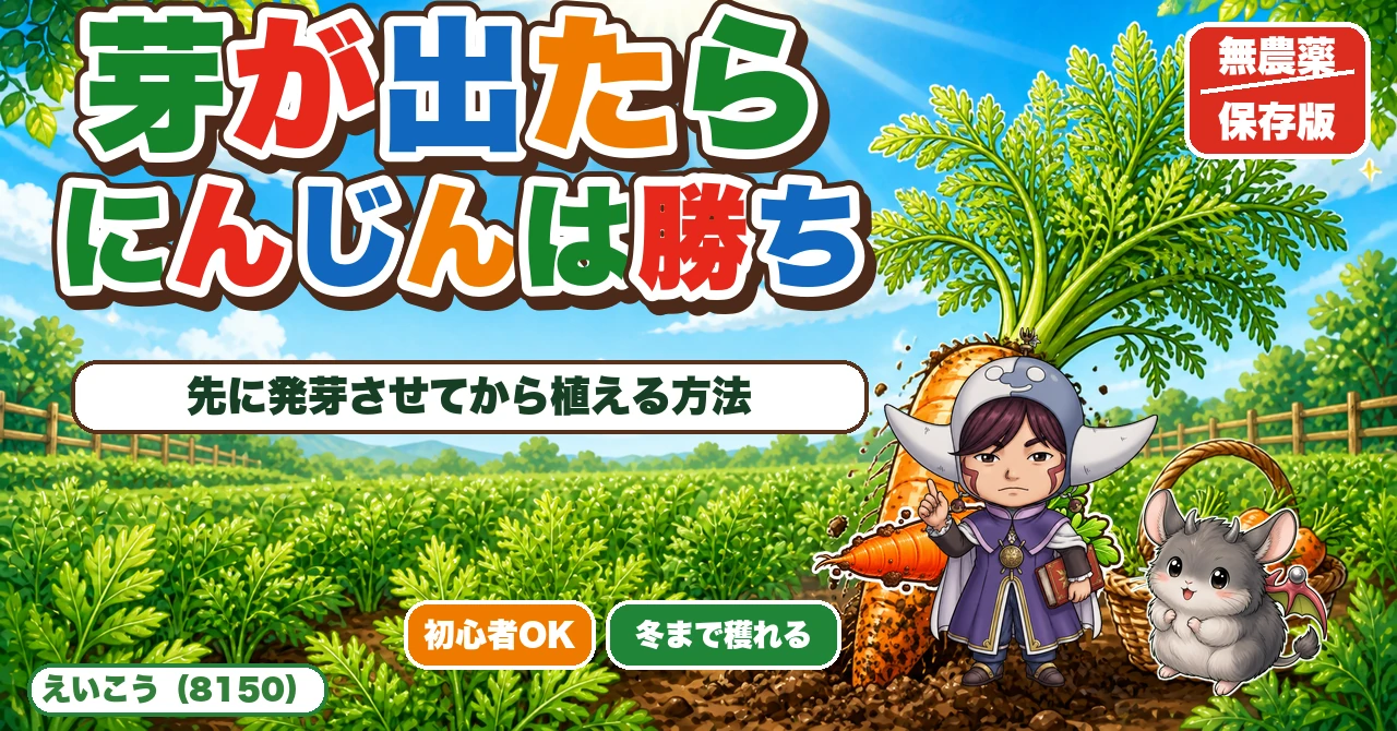 【保存版】にんじんは芽が出たら勝ち🥕