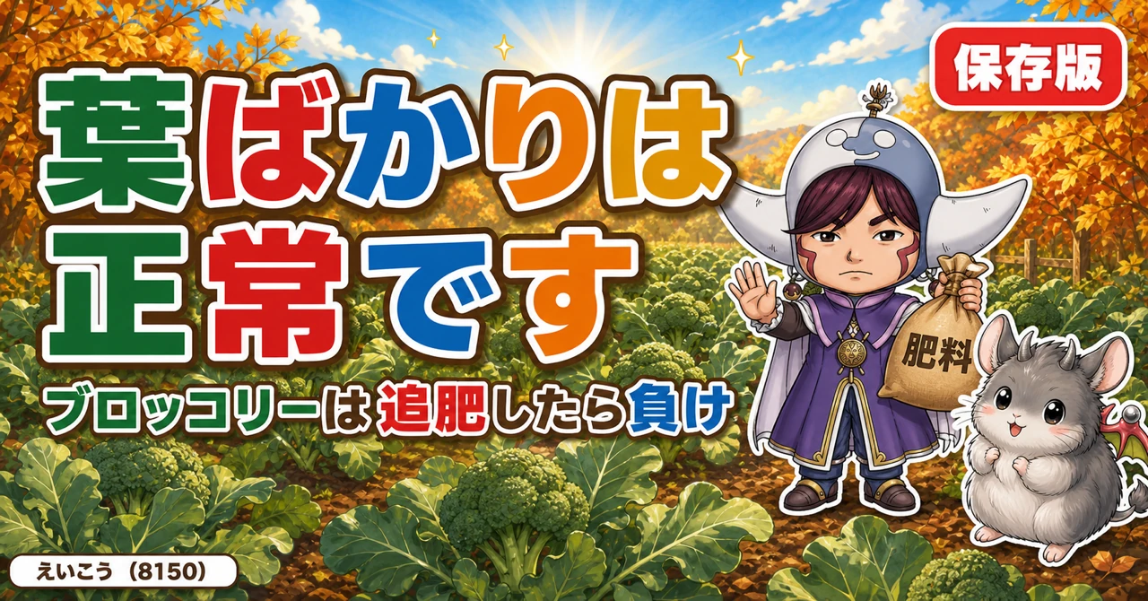 【保存版】ブロッコリーの「葉ばかり」は正常🥦