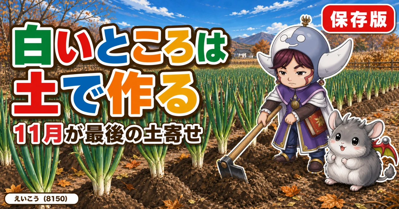 ネギの白いところは土で作る🧅