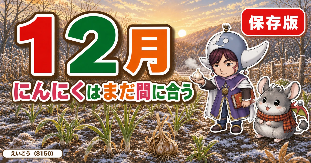 【12月号】にんにくは12月でも🧄