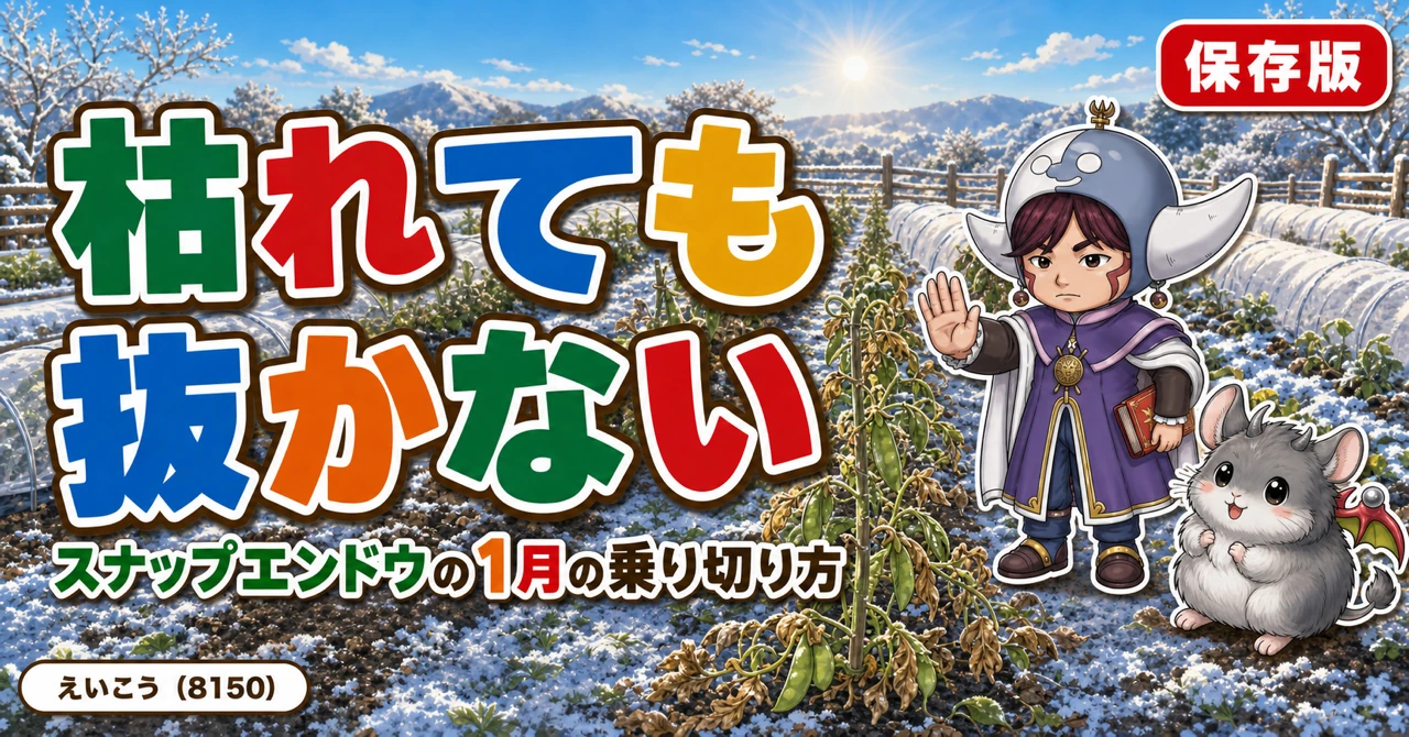 枯れても抜かないでください🫛
