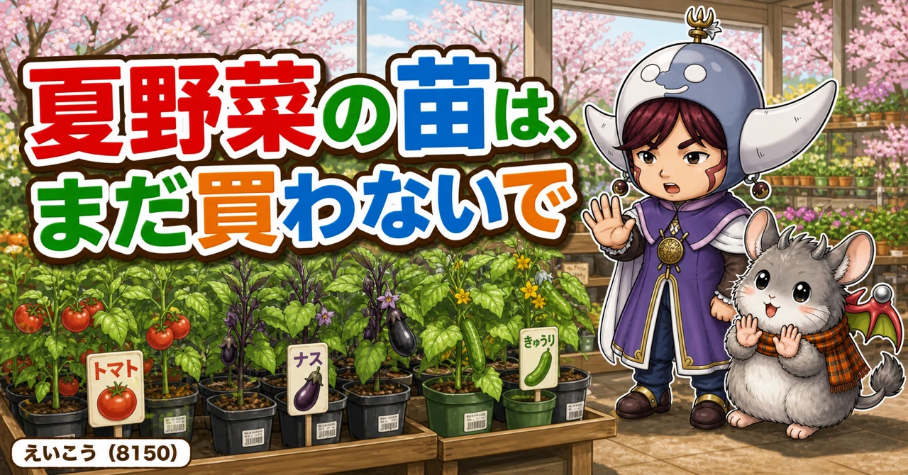 【4月号】苗はまだ買わないで🌱