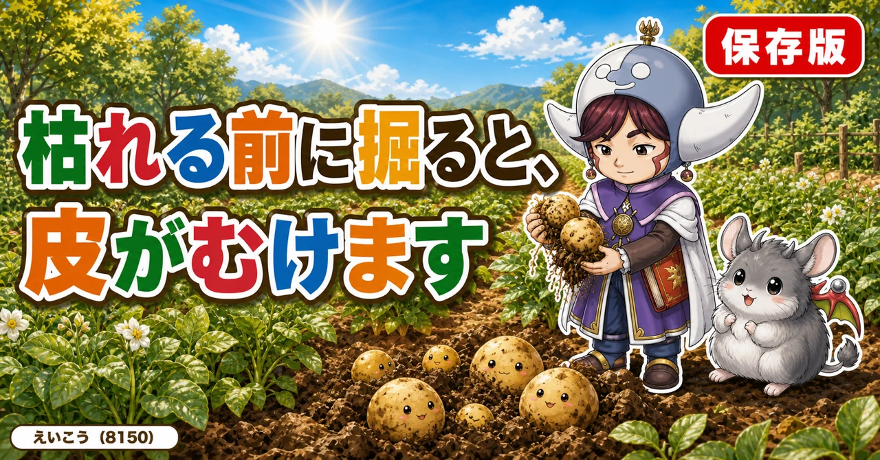枯れる前に掘ると皮がむけます🥔