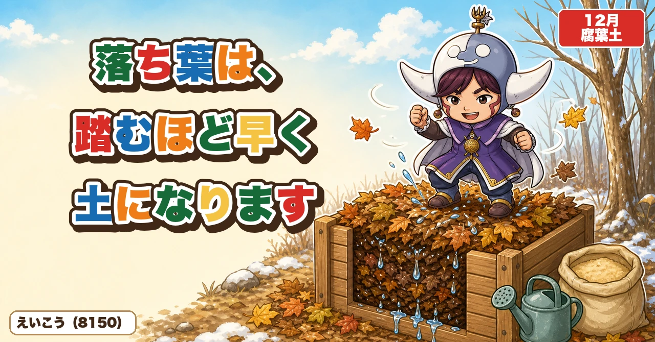 落ち葉は踏むほど土になる🍂