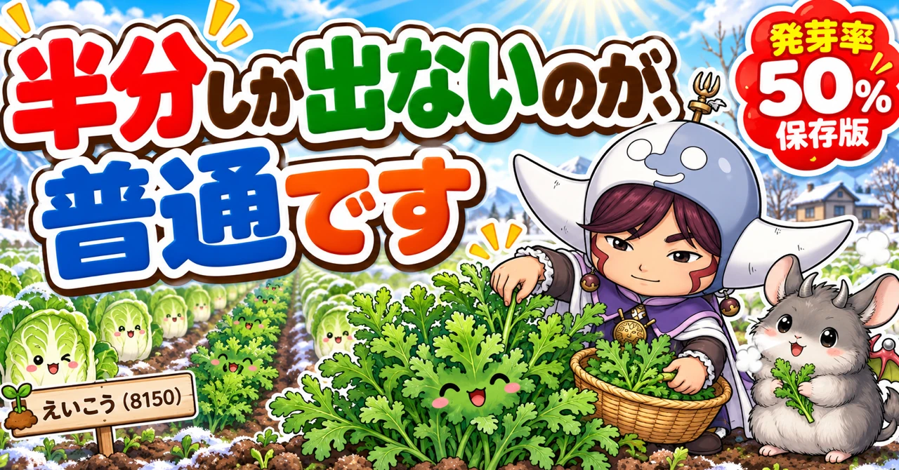 春菊は、芽が半分しか出ません🌿 だから厚くまいて正解です