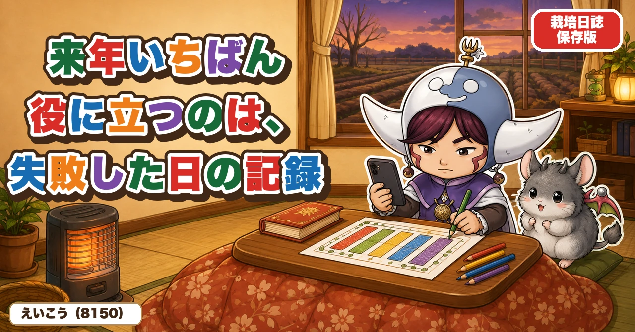 来年いちばん役に立つのは、失敗した日の記録です📔 3行でいい