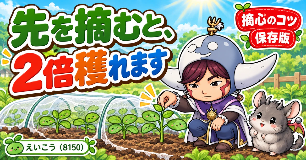 枝豆は先を摘むと2倍穫れます🫛 背が低くなるのが本当の理由