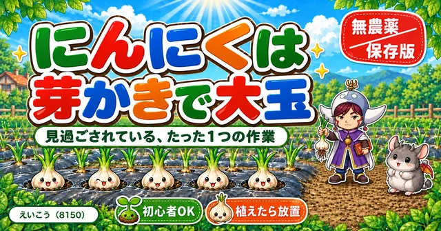 【保存版】にんにくは「芽かき」で大玉に🧄