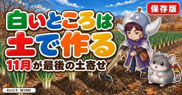 ネギの白いところは土で作る🧅