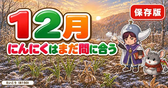 【12月号】にんにくは12月でも🧄