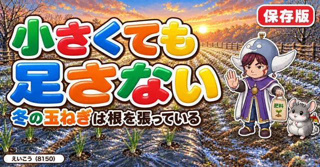 小さくても肥料を足さない🧅