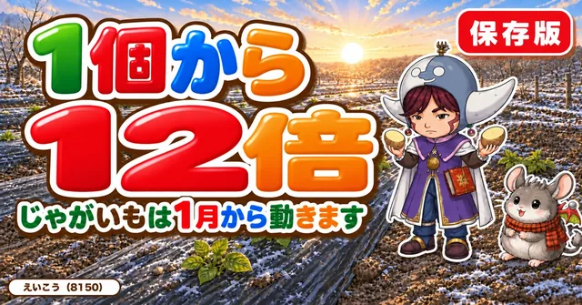 種芋1個から12倍にする切り方🥔