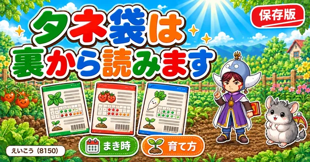 フィルムコート種子とは🌱 タネ袋の裏