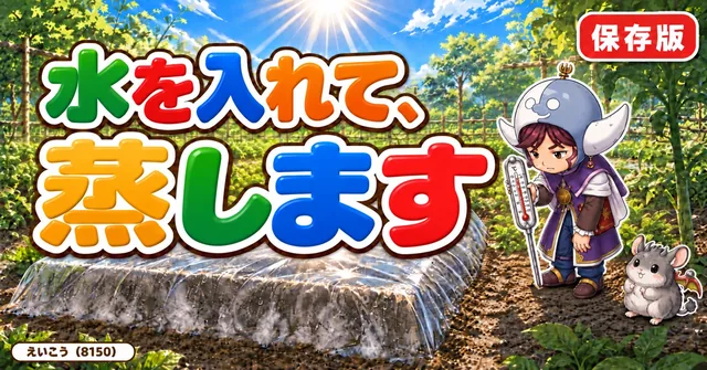 菌は高温と湿気に弱い☀️