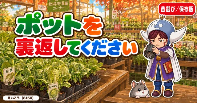 ポットを裏返してください🌱