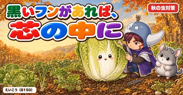 黒いフンがあれば芯にいます🐛