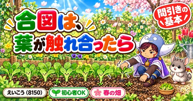 合図は葉が触れ合ったら🌱