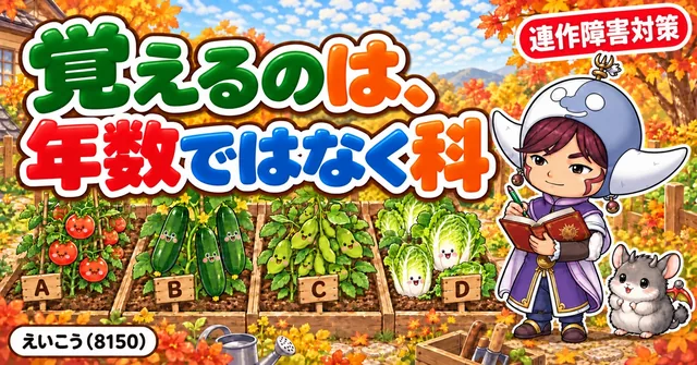 覚えるのは「科」だけ🌱