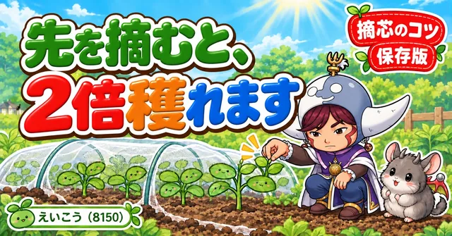 枝豆は先を摘むと2倍穫れます…